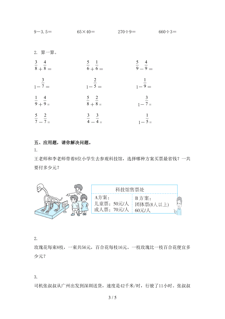 小学三年级数学上册期中考试真题冀教版_第3页