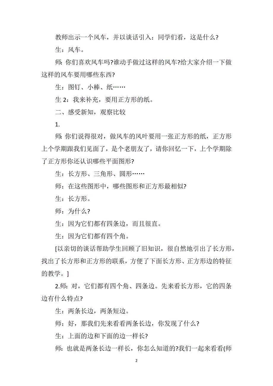 一年级数学教案北师大模板_第2页