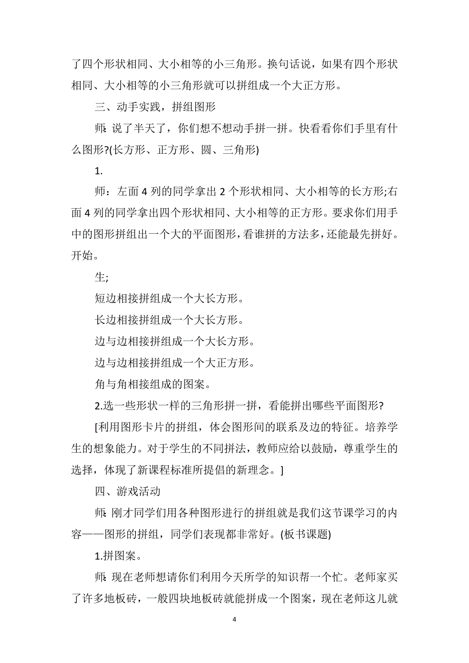 一年级数学教案北师大模板_第4页