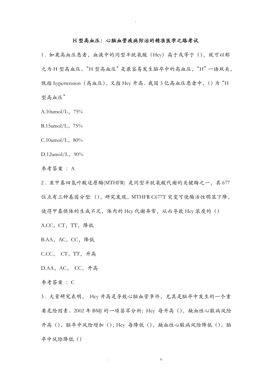 2018年药师协会执业药师继续教育答案全集_第1页