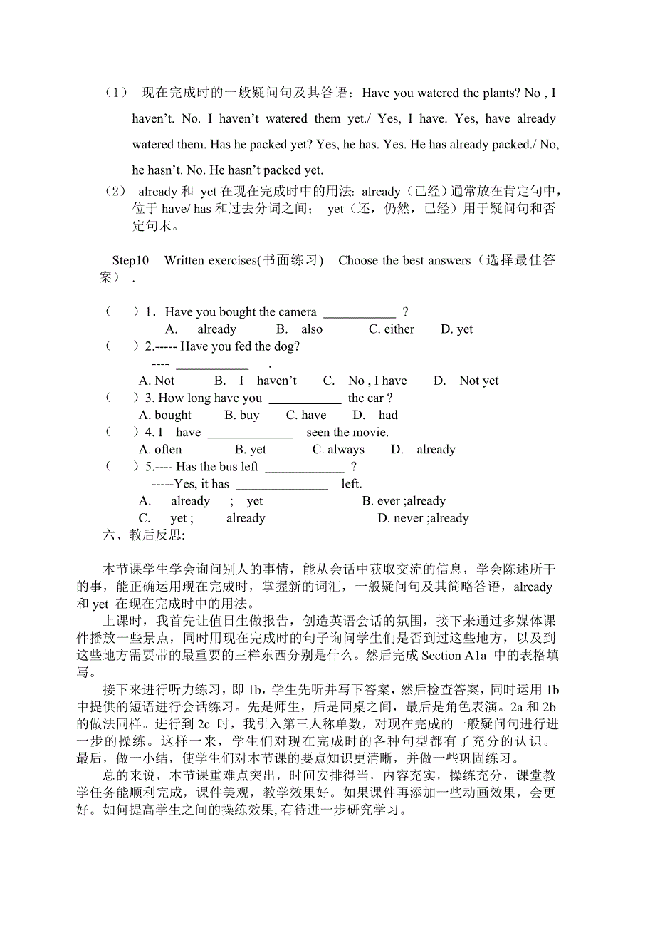 人教版九年级英语教学案例.doc_第3页