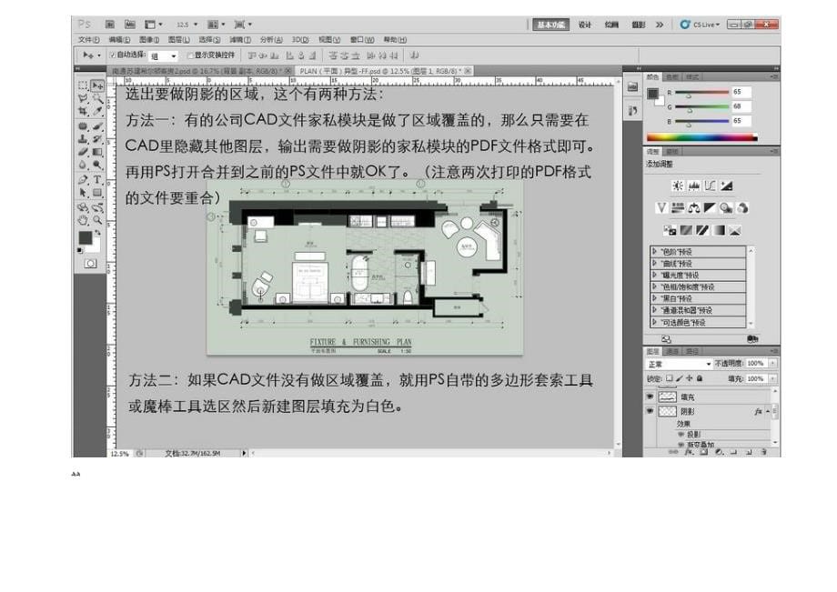 PS制作彩色室内设计平面图教程7.18_第5页