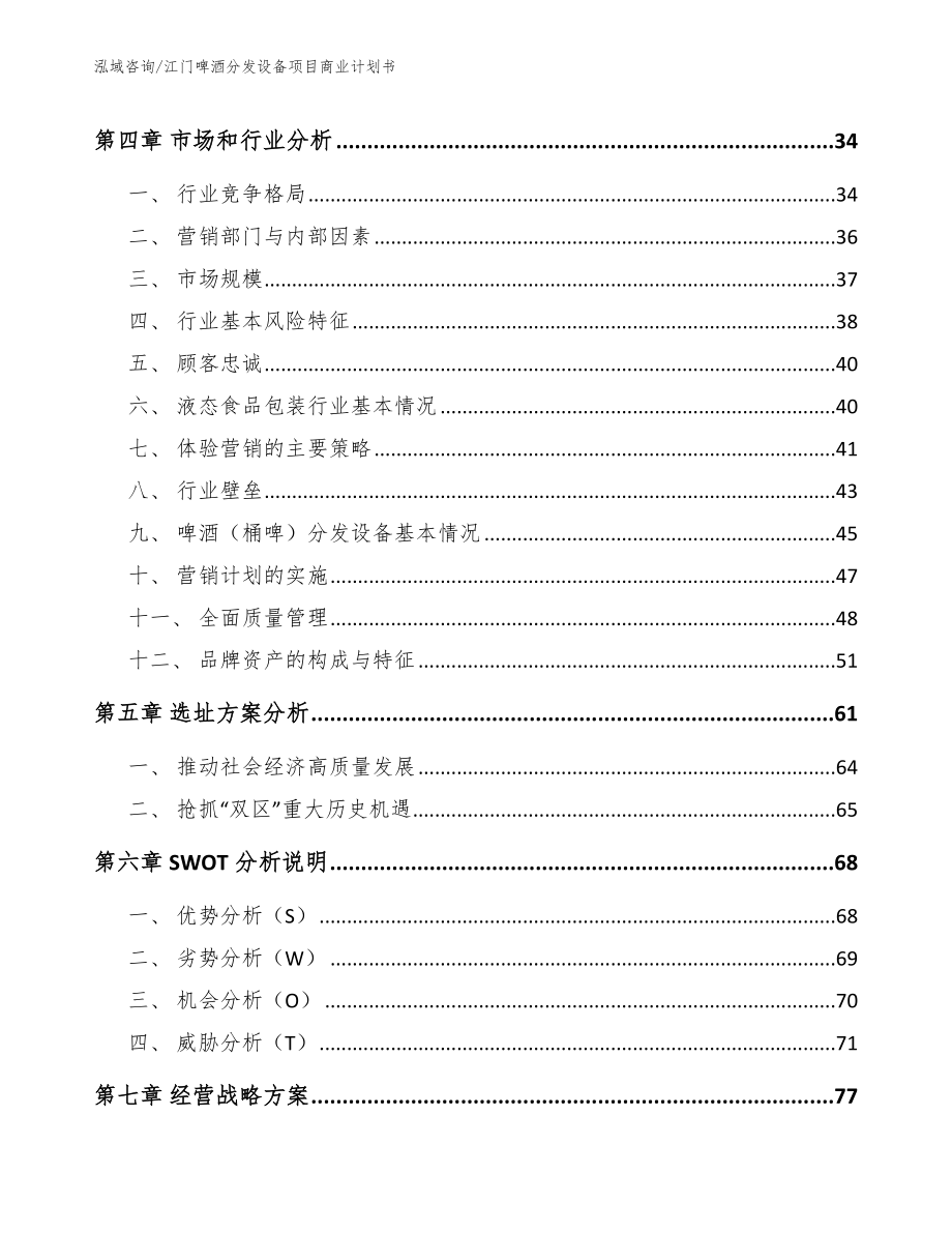 江门啤酒分发设备项目商业计划书_第3页