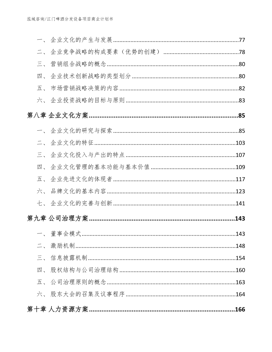 江门啤酒分发设备项目商业计划书_第4页