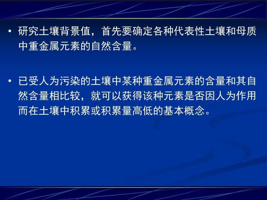 土壤中重金属元素的迁移转化ppt课件_第5页