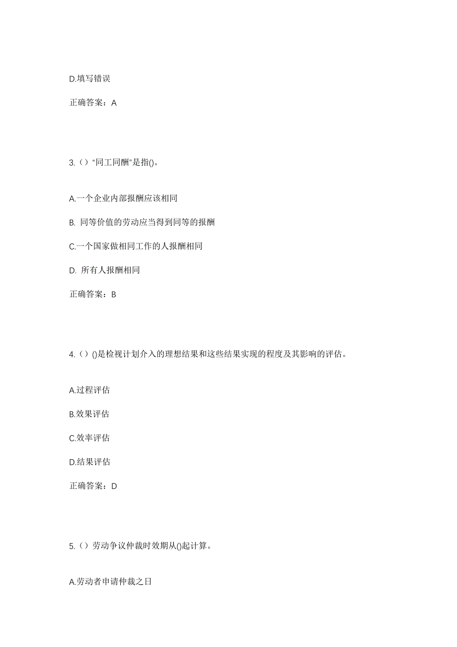 2023年四川省广安市岳池县苟角镇乡里祠村社区工作人员考试模拟题及答案_第2页