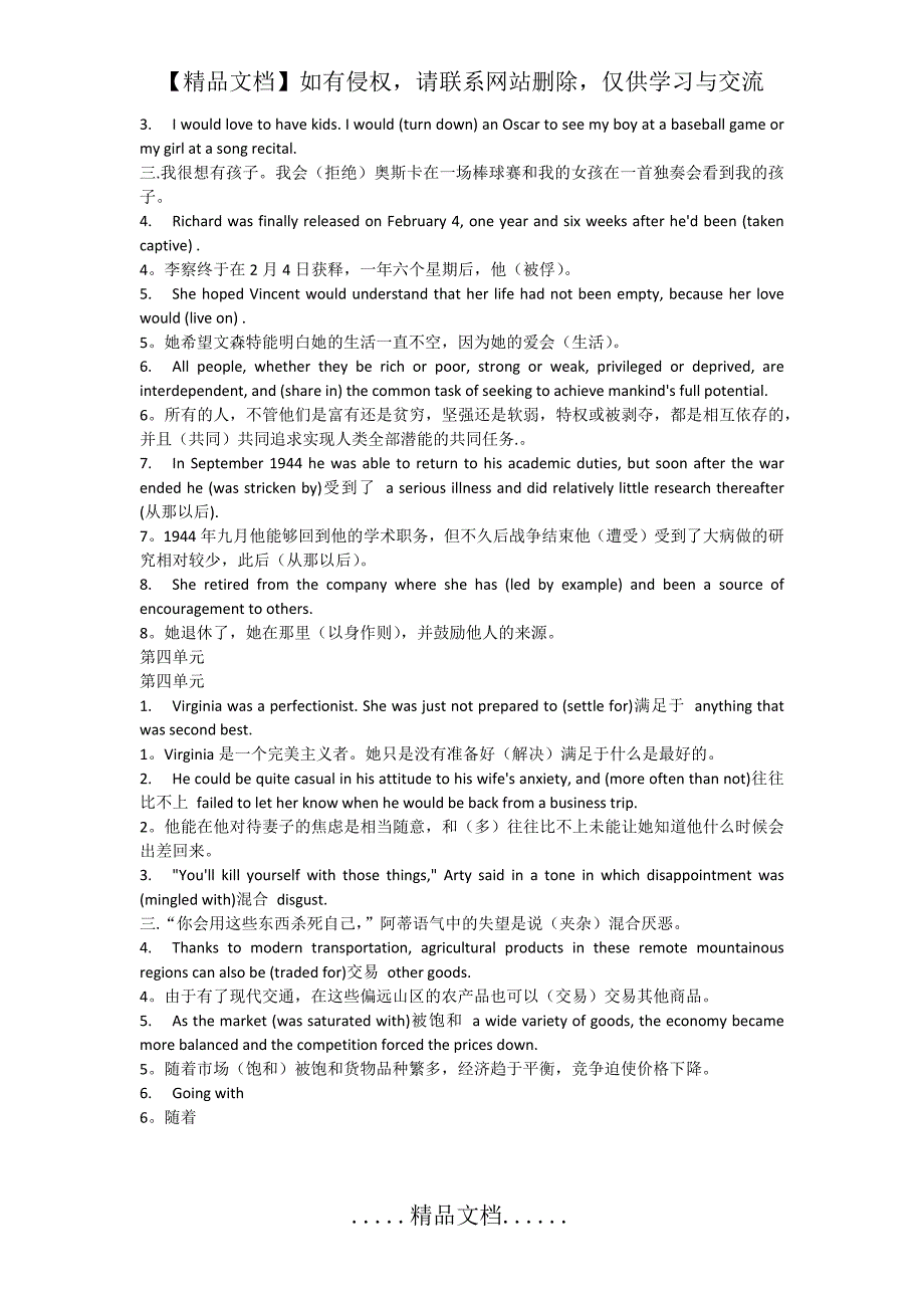 新视野第三版选词填空及翻译_第4页