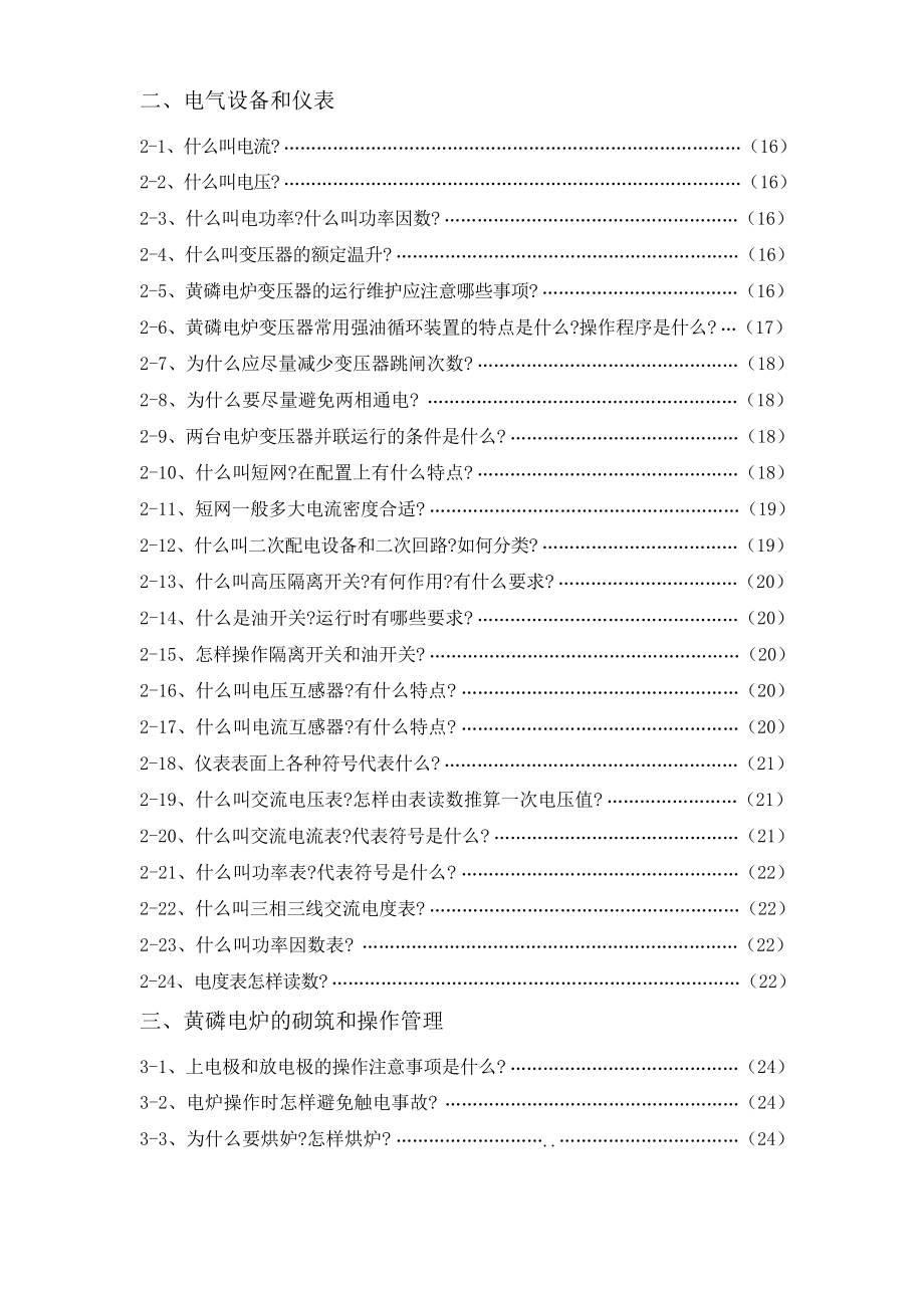 黄磷生产常识_第3页