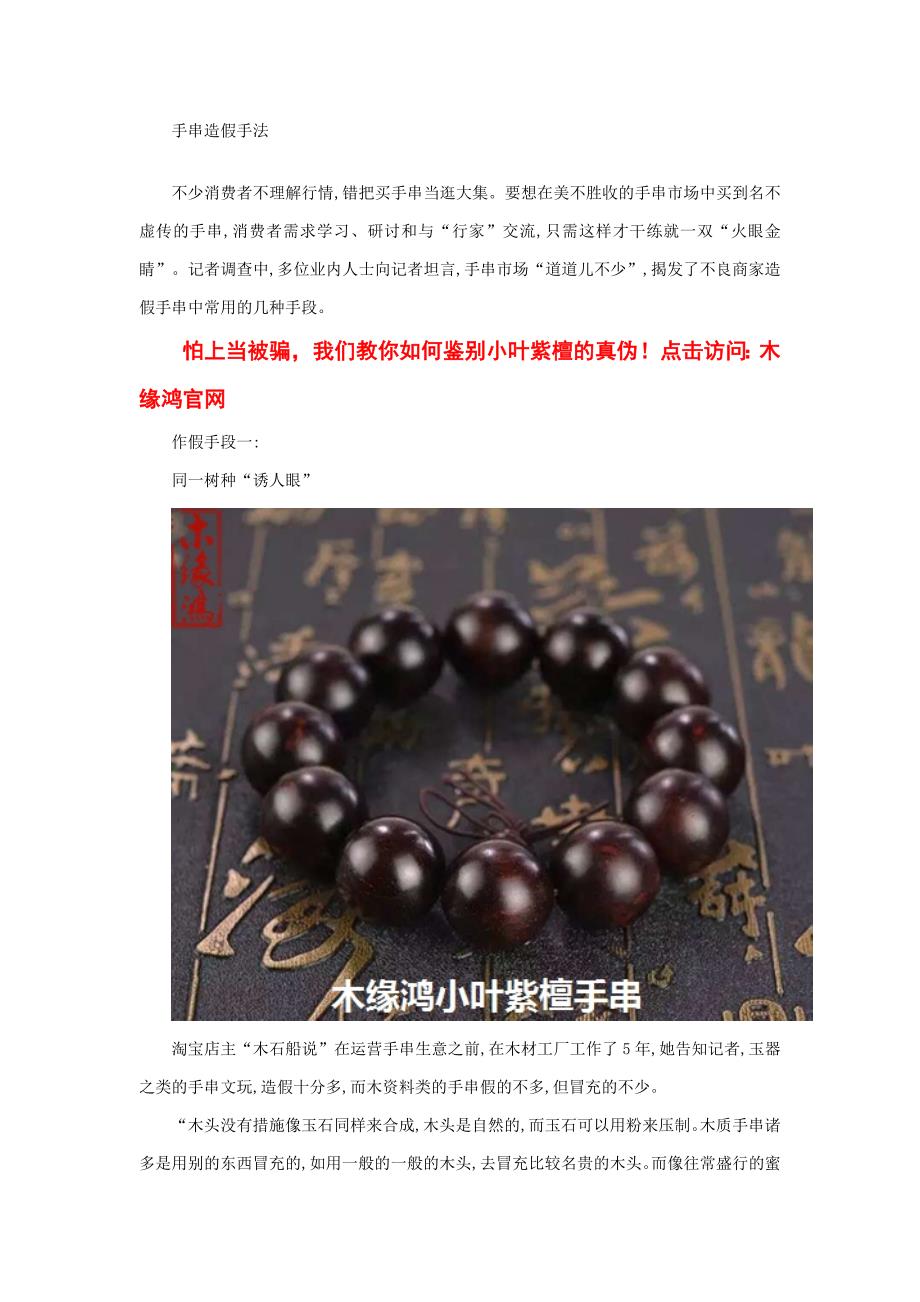 手串造假手法_第1页