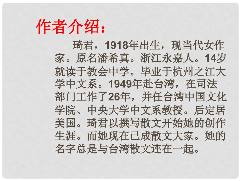 河北省秦皇岛市抚宁县驻操营学区初级中学八年级语文下册《酒》课件 新人教版_第1页