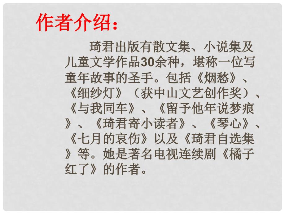 河北省秦皇岛市抚宁县驻操营学区初级中学八年级语文下册《酒》课件 新人教版_第2页