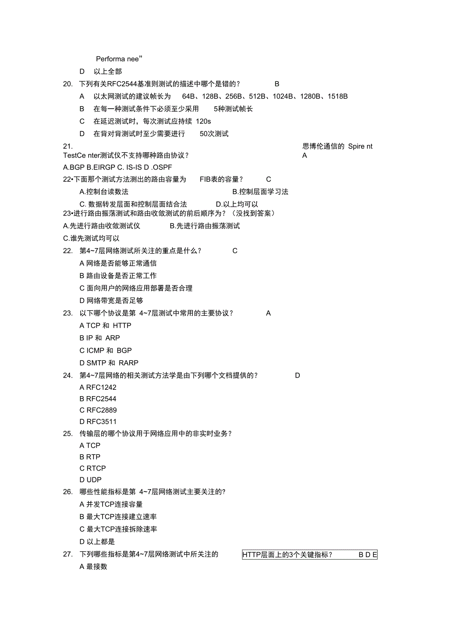 网络性能测试课后题答案_第3页