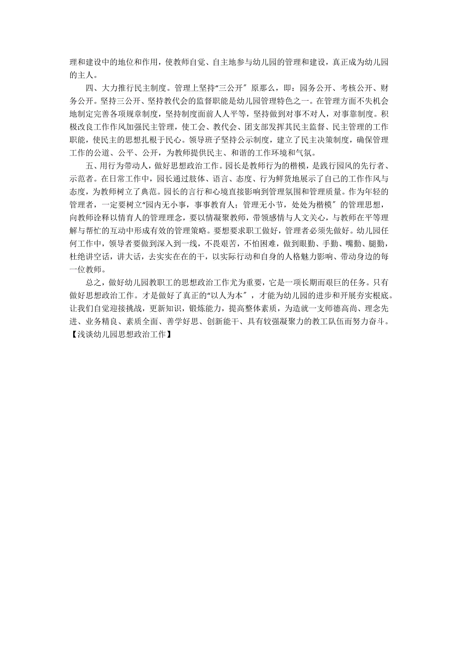 浅谈幼儿园思想政治工作_第2页