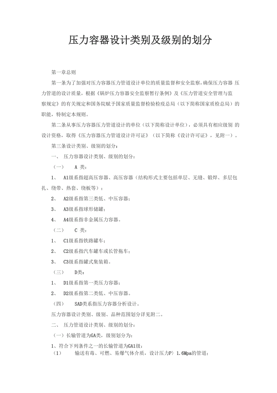 压力容器设计类别及级别的划分_第1页