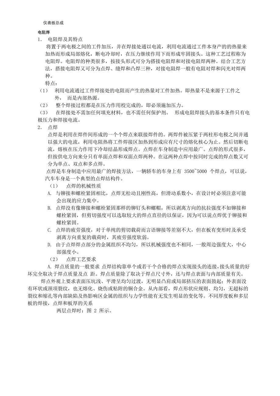 白车身焊装焊接工艺设计_第2页