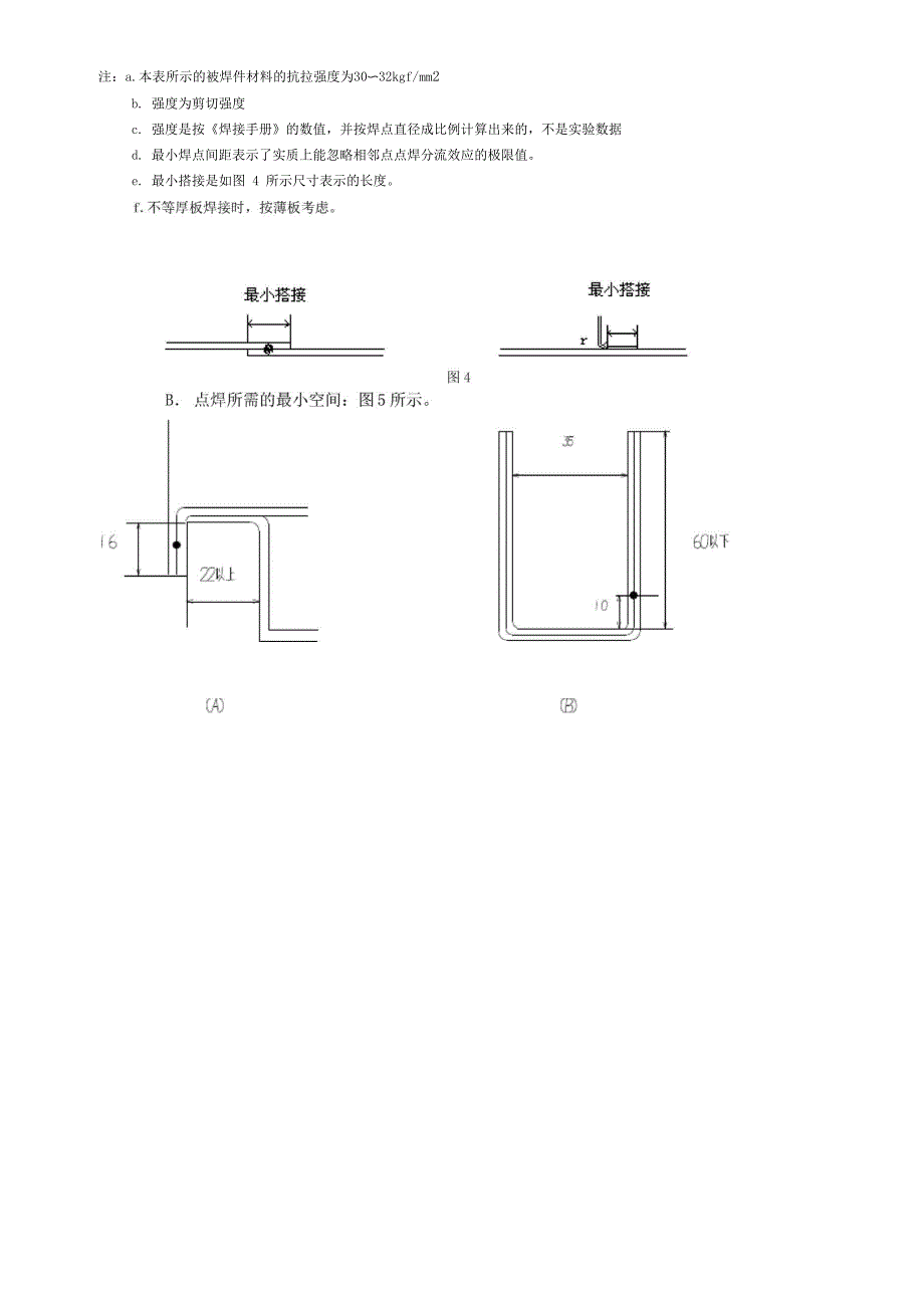 白车身焊装焊接工艺设计_第4页