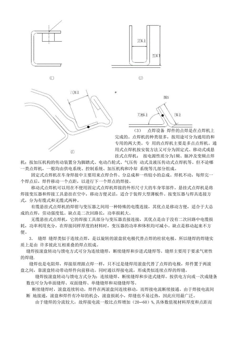 白车身焊装焊接工艺设计_第5页