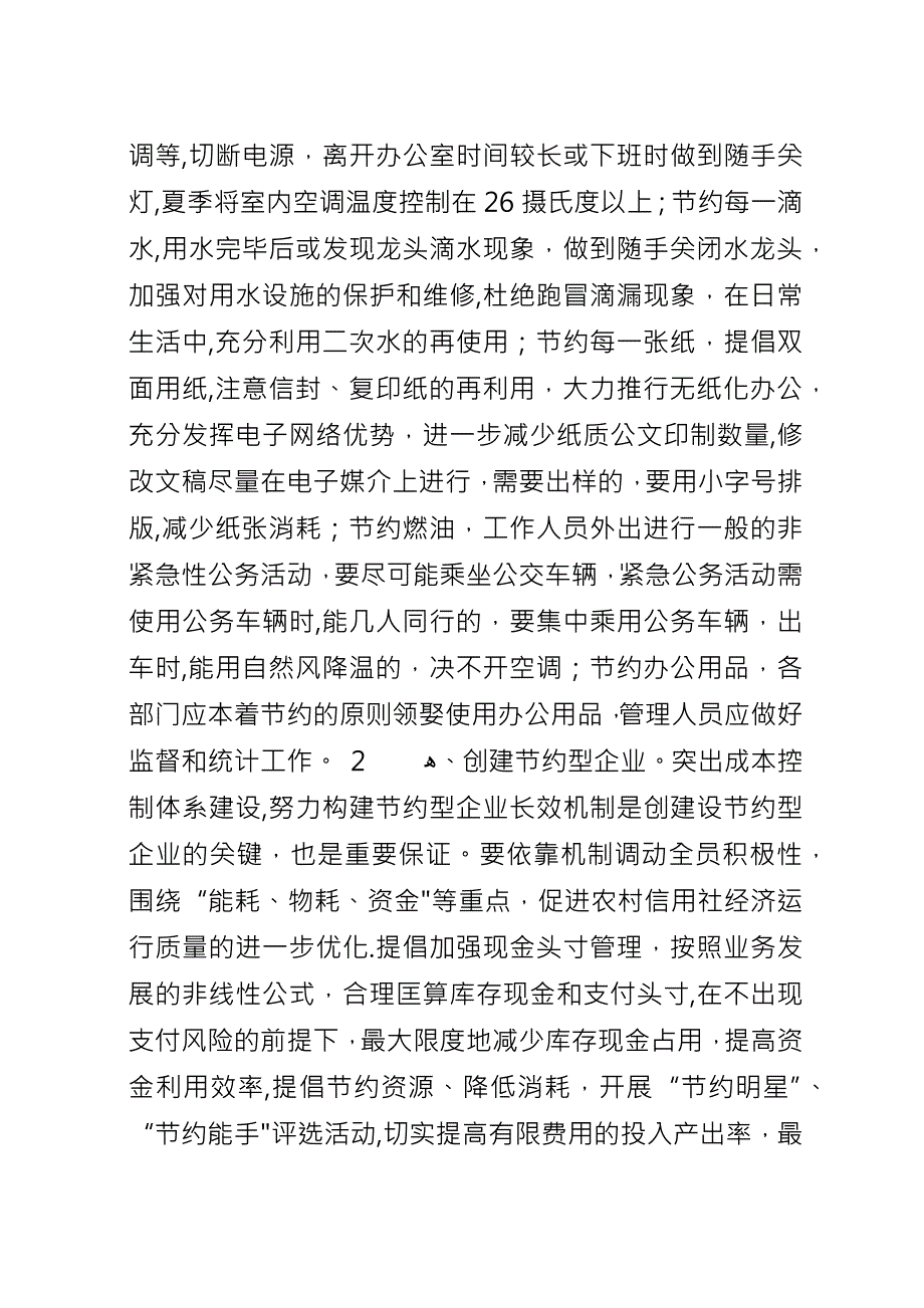 关于创建节约型社会的倡议书_1.docx_第2页