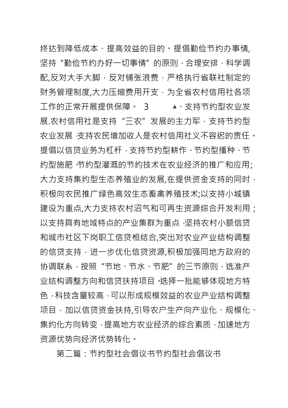 关于创建节约型社会的倡议书_1.docx_第3页