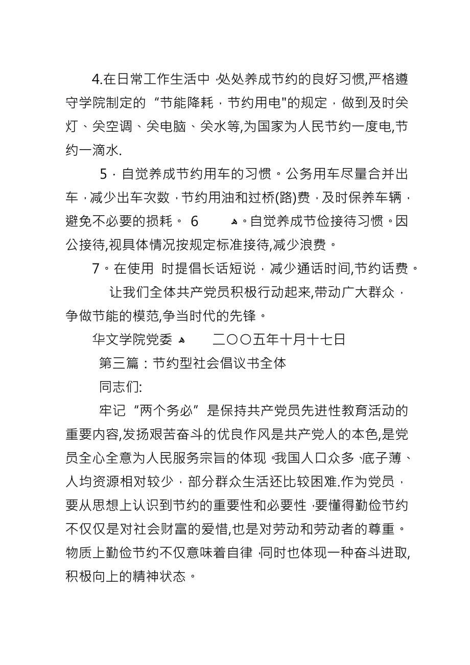 关于创建节约型社会的倡议书_1.docx_第5页