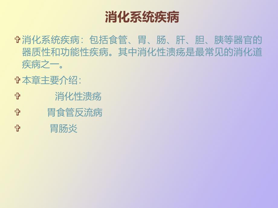 消化系统疾病的药物治疗_第4页