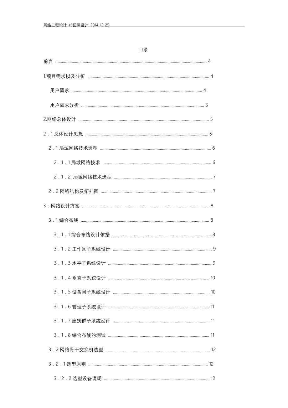 校园网络工程方案.doc_第3页