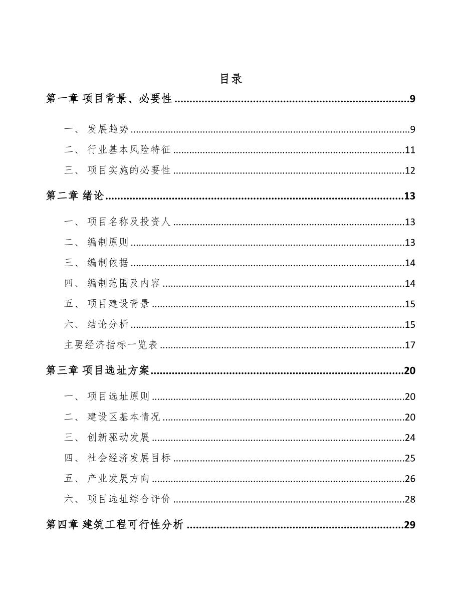 呼和浩特钢结构项目可行性研究报告(DOC 85页)_第2页