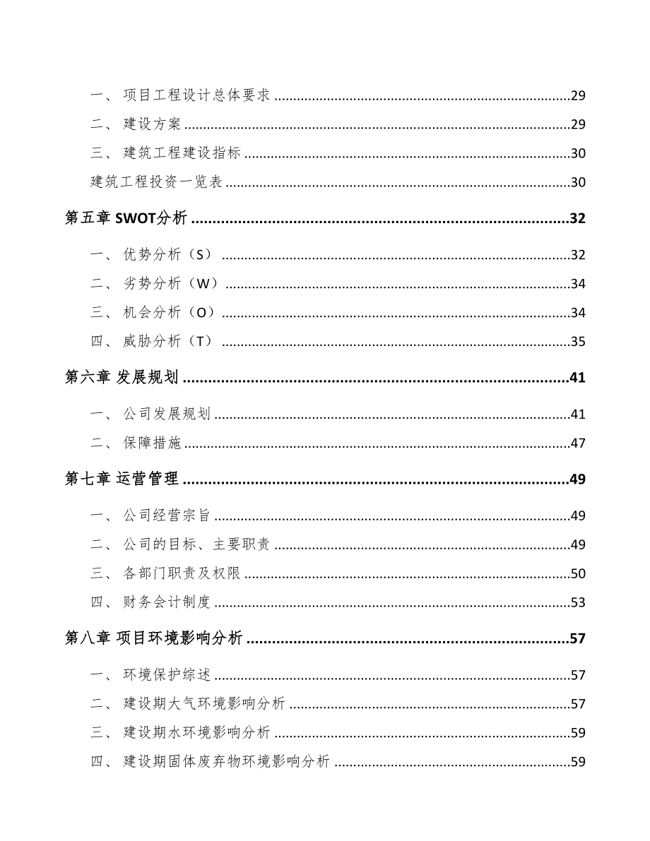 呼和浩特钢结构项目可行性研究报告(DOC 85页)_第3页