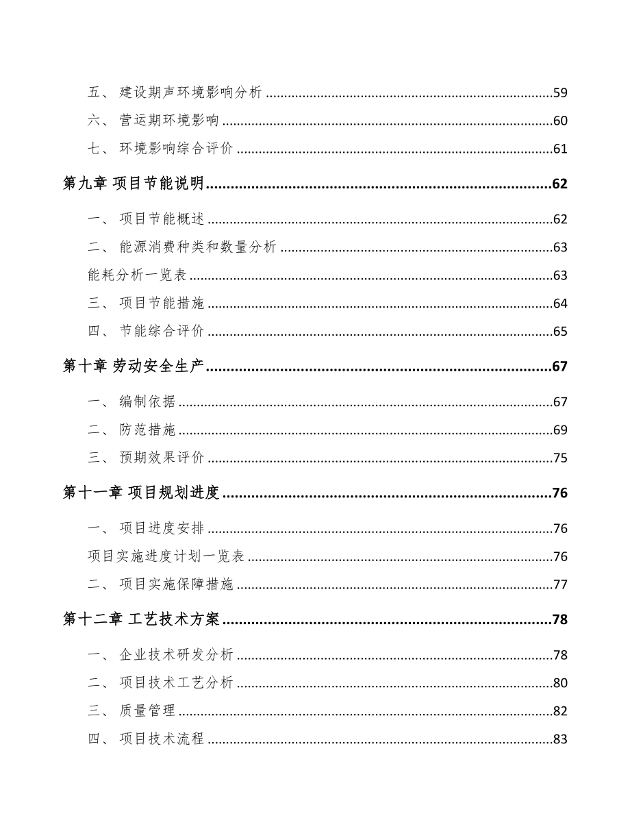 呼和浩特钢结构项目可行性研究报告(DOC 85页)_第4页