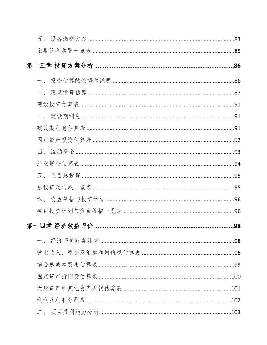 呼和浩特钢结构项目可行性研究报告(DOC 85页)_第5页