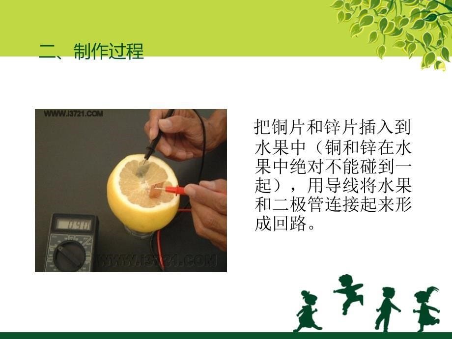 小学科学自制水果电池_第5页