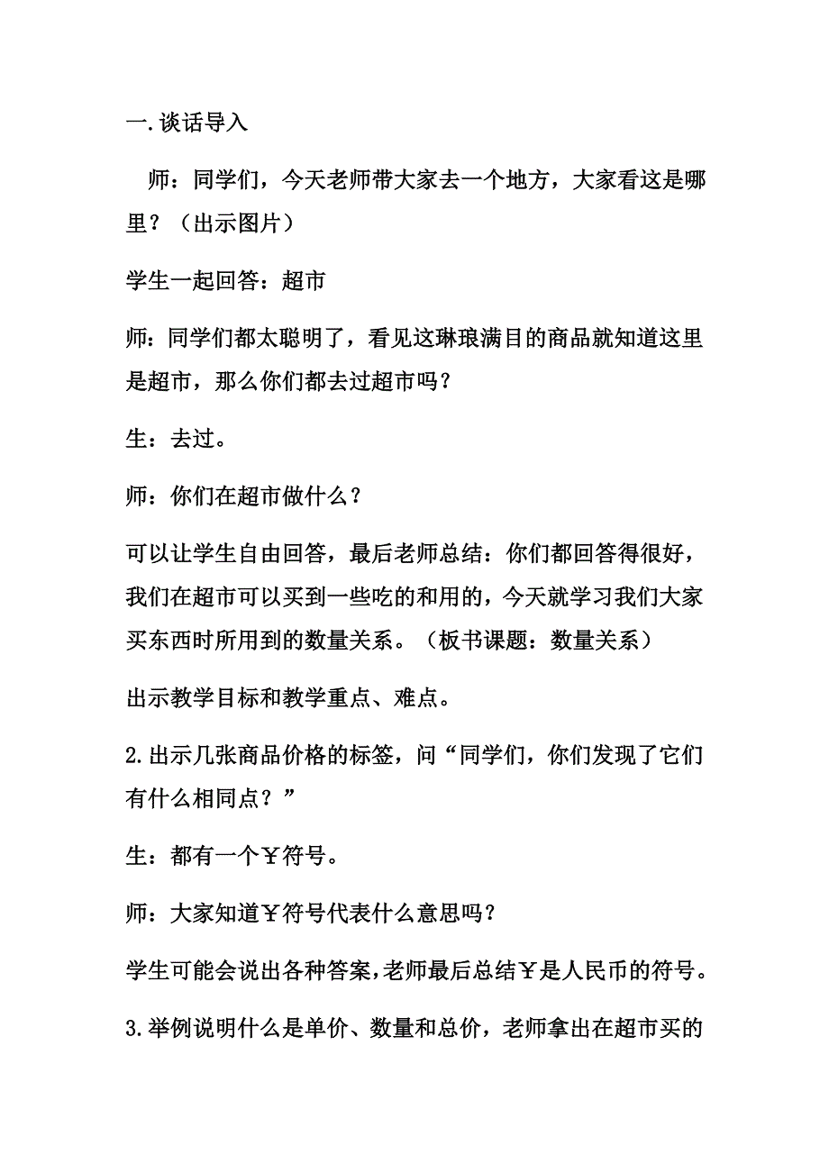 《单价、数量、总价的数量关系》.docx_第2页