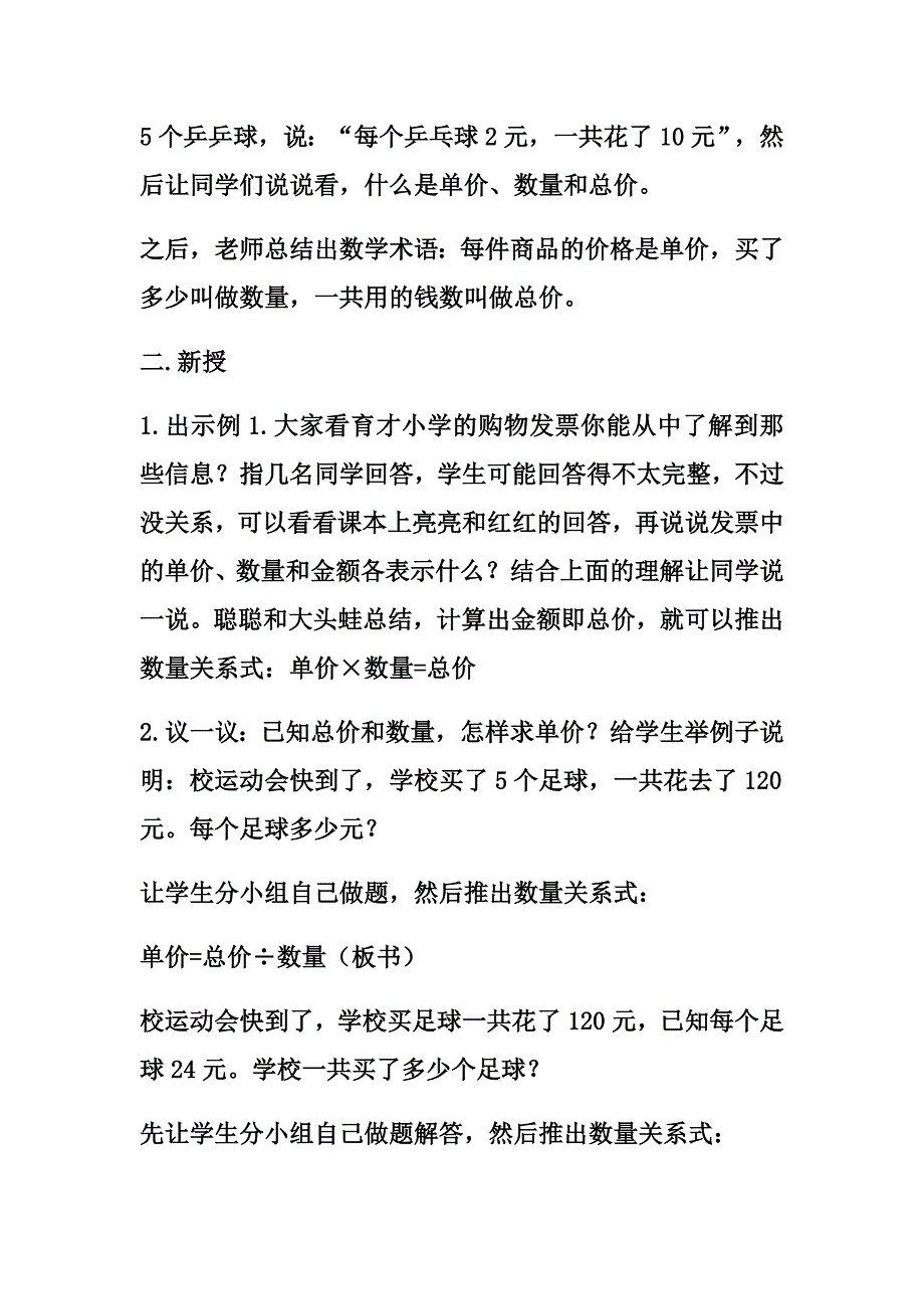 《单价、数量、总价的数量关系》.docx_第3页