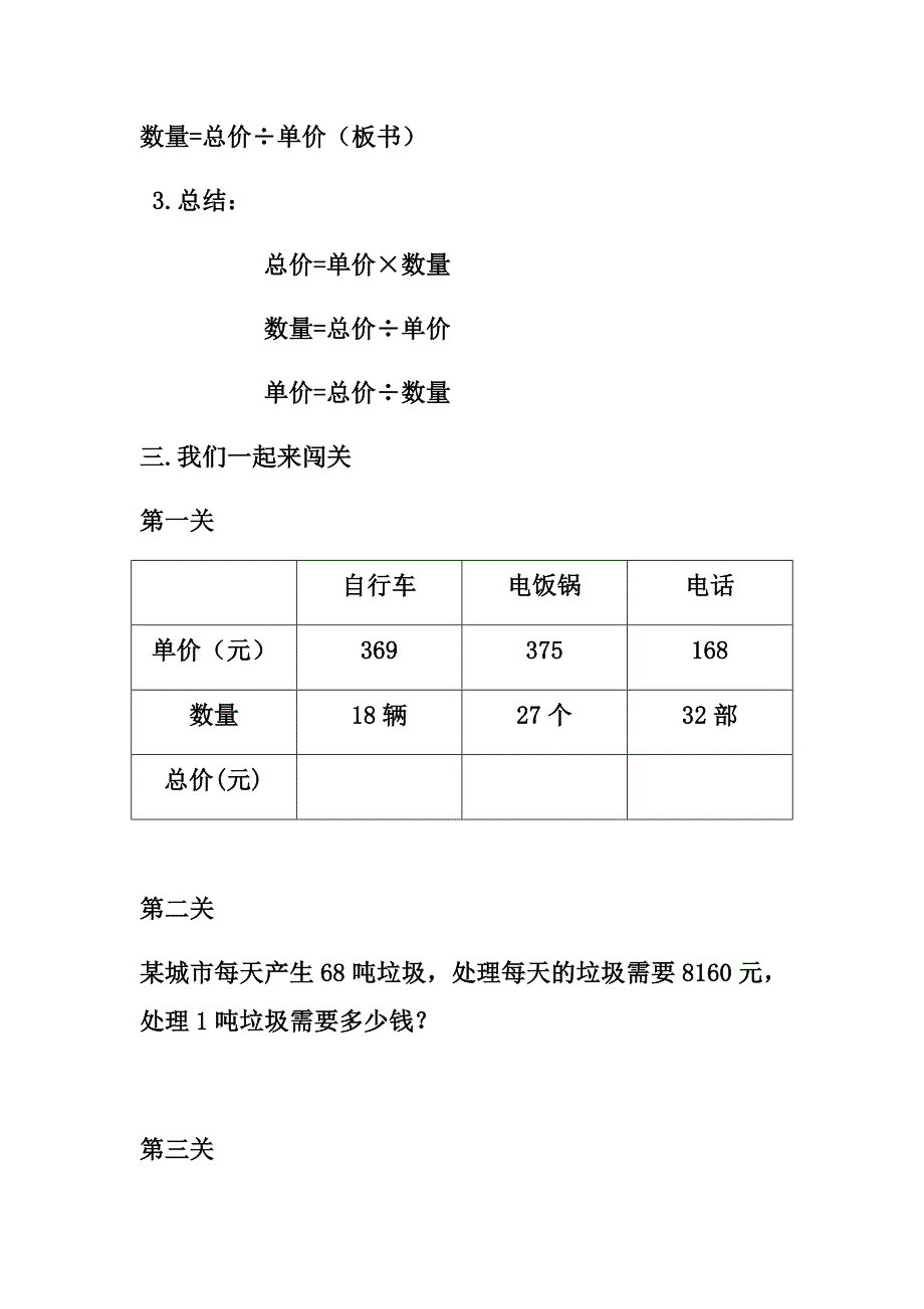 《单价、数量、总价的数量关系》.docx_第4页