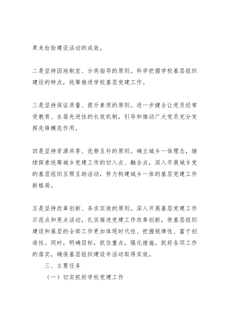 基层组织建设年活动实施方案_第4页