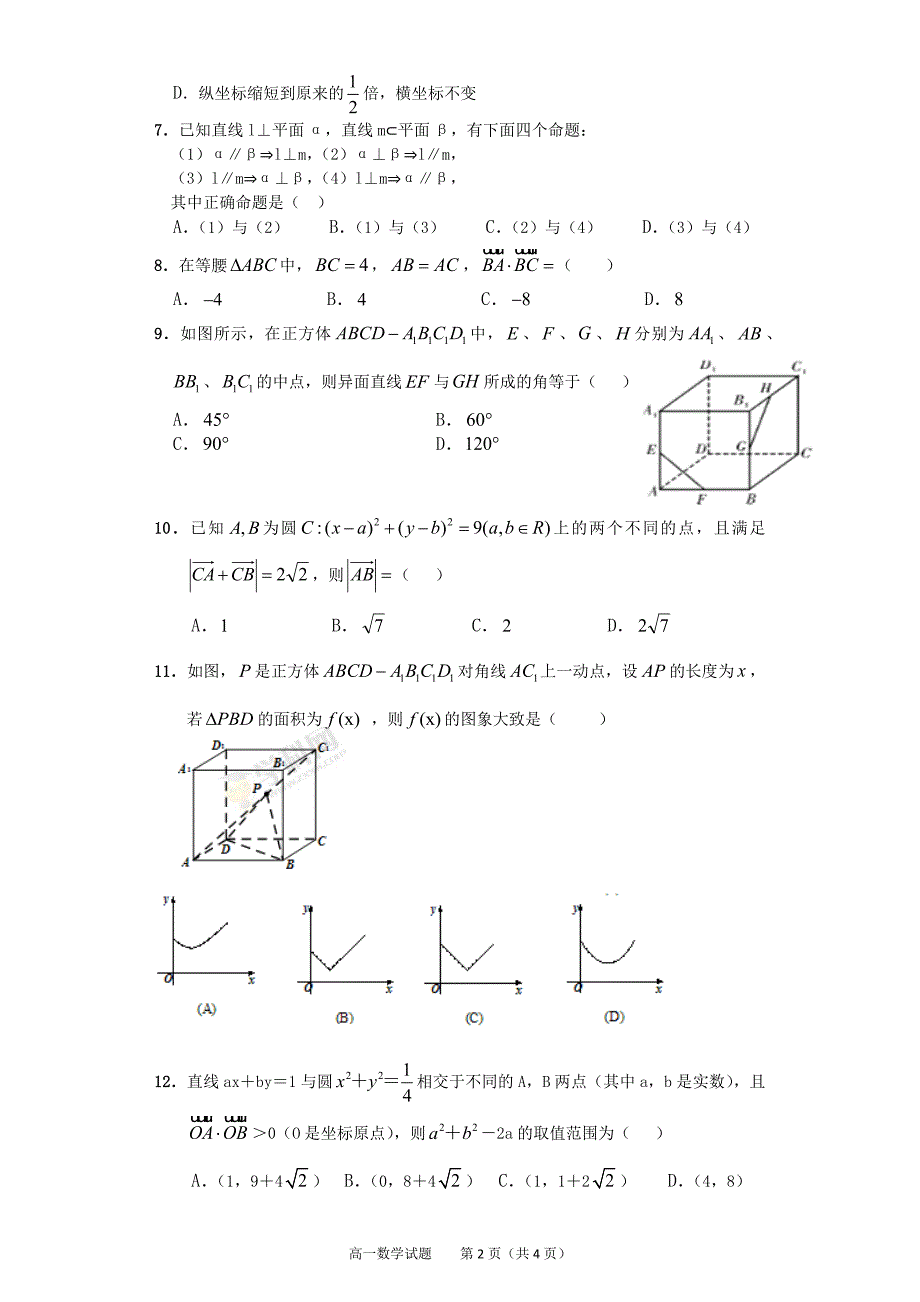 厦门市2015-2016学年度第二学期高一年级质量检测数学模拟试题及参考答案_第2页