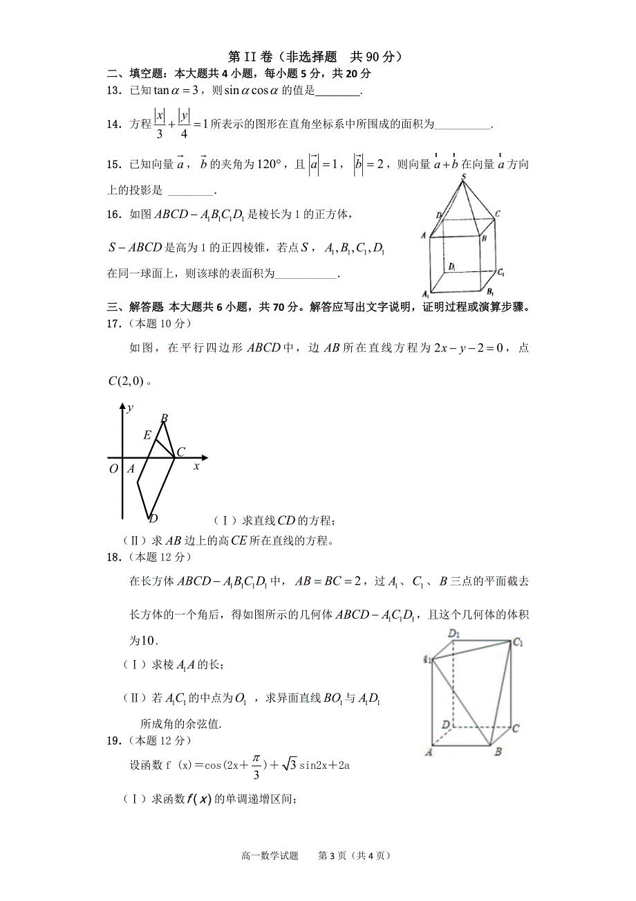 厦门市2015-2016学年度第二学期高一年级质量检测数学模拟试题及参考答案_第3页