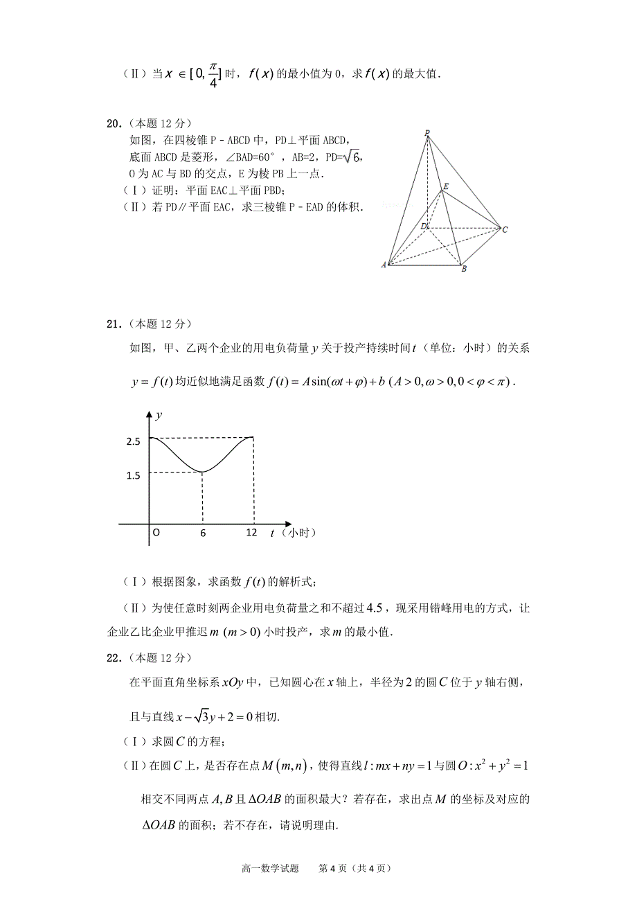 厦门市2015-2016学年度第二学期高一年级质量检测数学模拟试题及参考答案_第4页