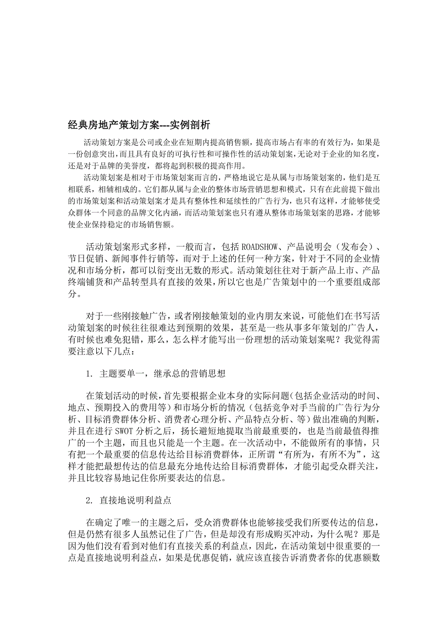 经典房地产策划方案---实例剖析.doc_第1页