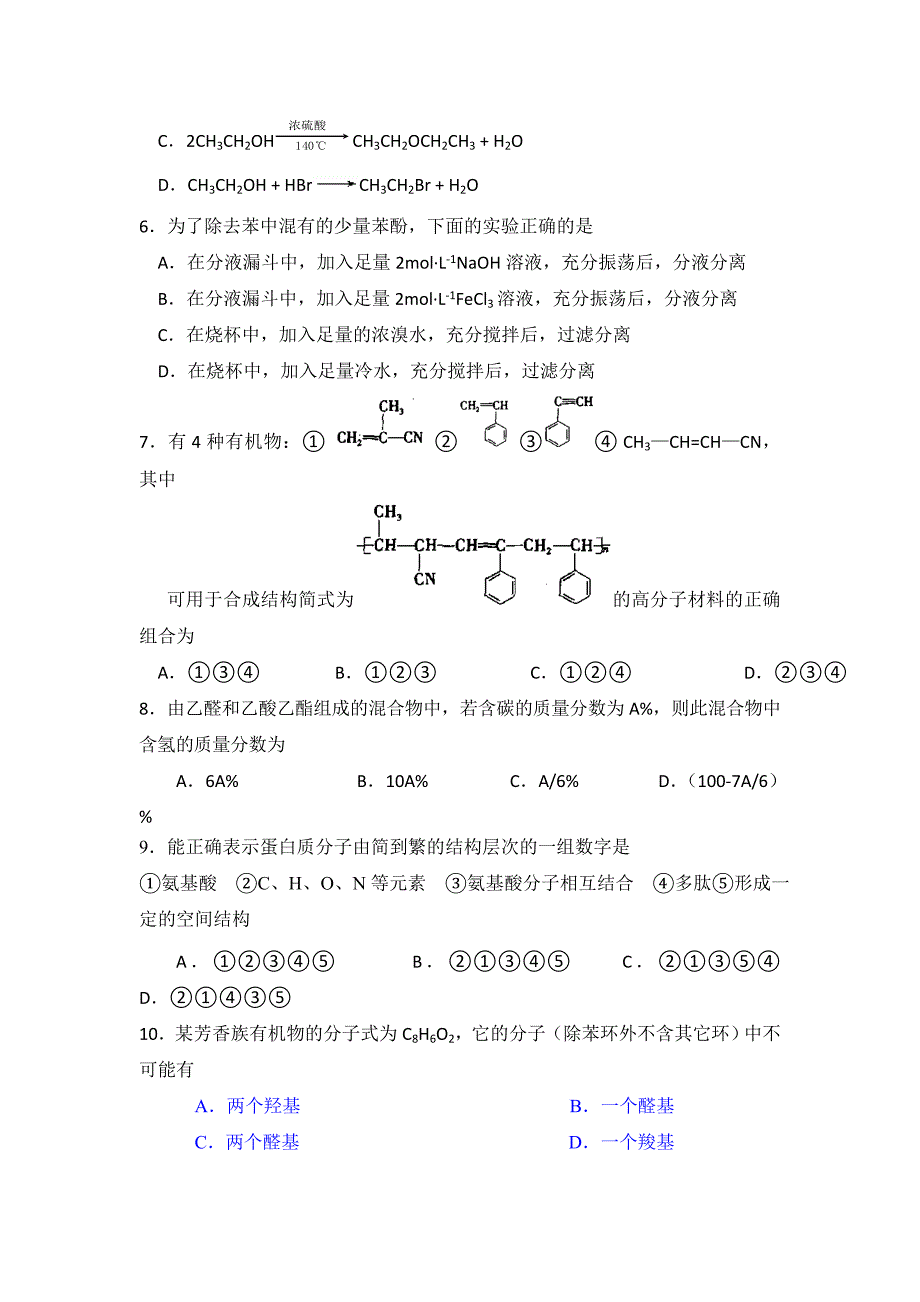 高中化学练习.doc_第2页