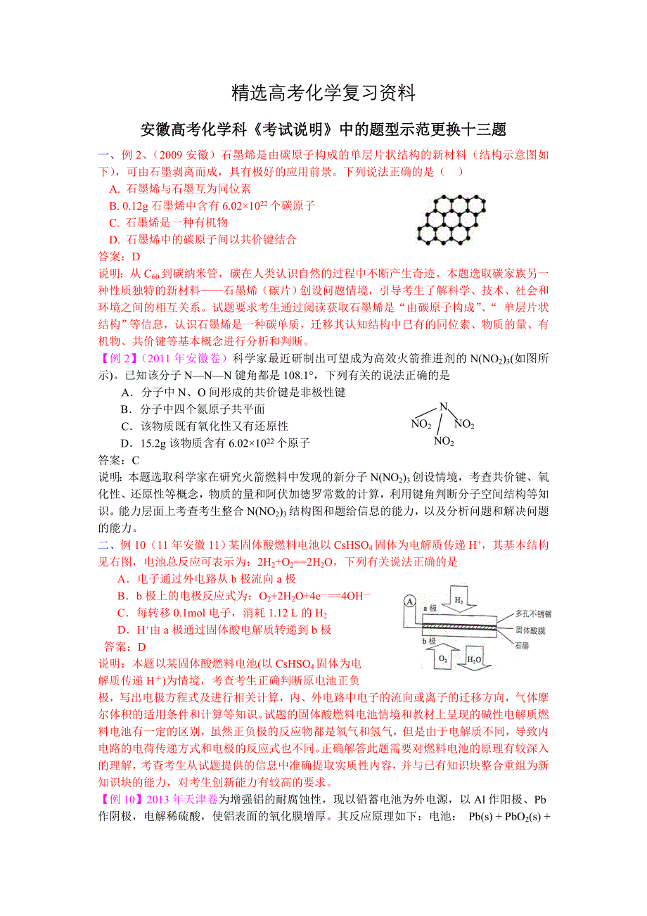 【精选】安徽高考考试说明分析_第1页