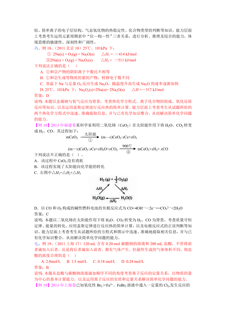 【精选】安徽高考考试说明分析_第4页