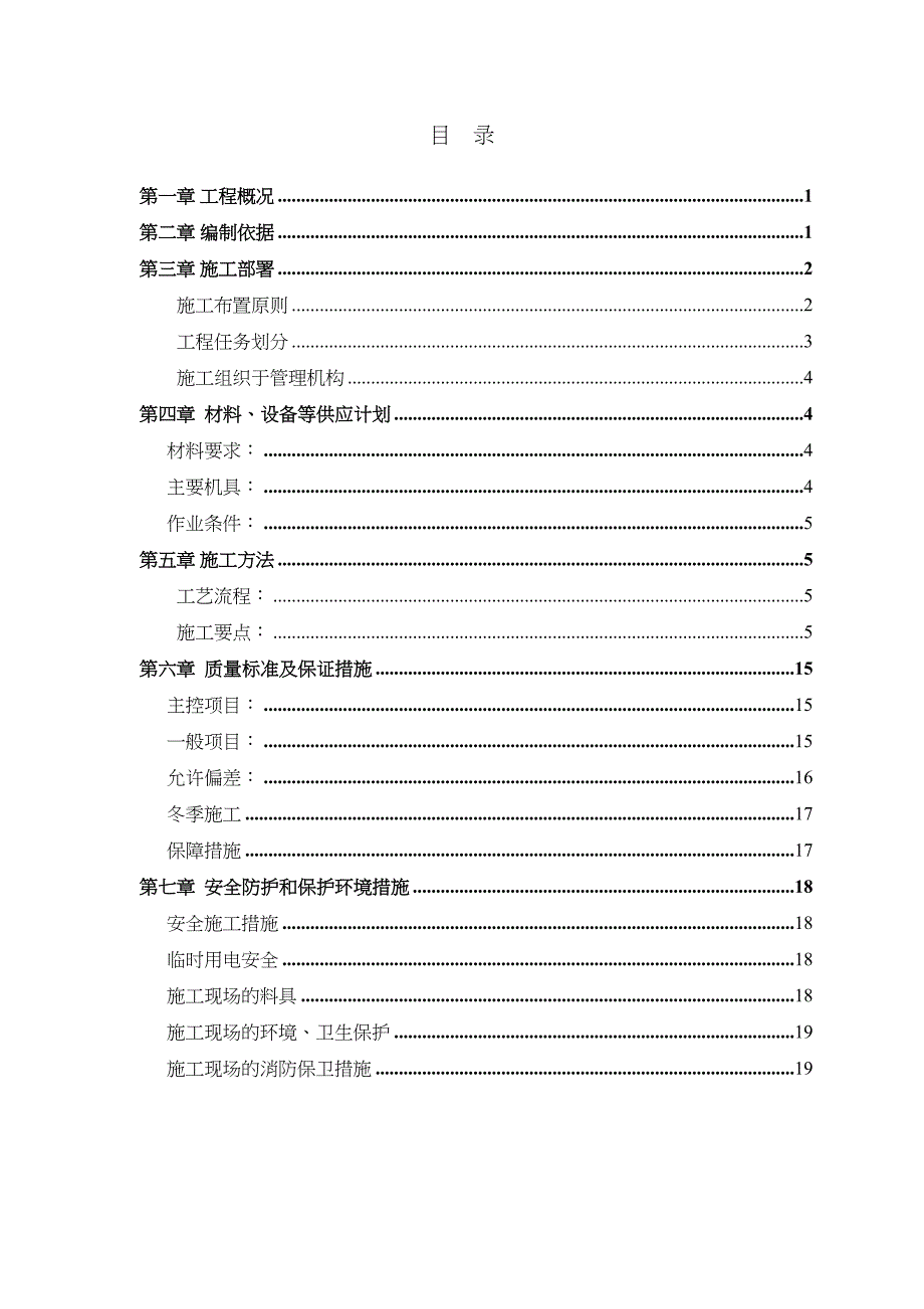 加气块填充墙施工方案_第3页