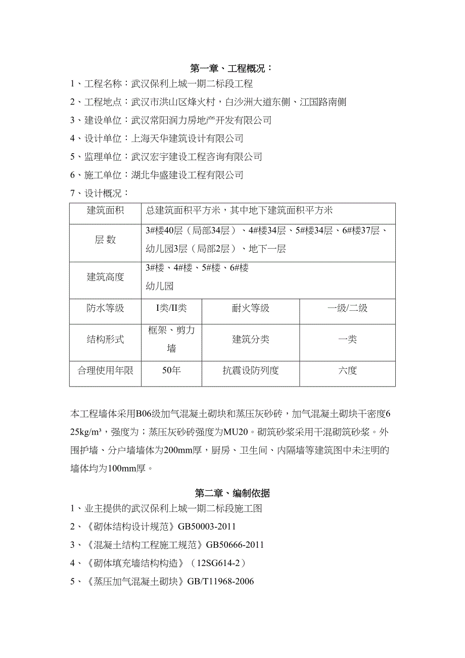 加气块填充墙施工方案_第4页