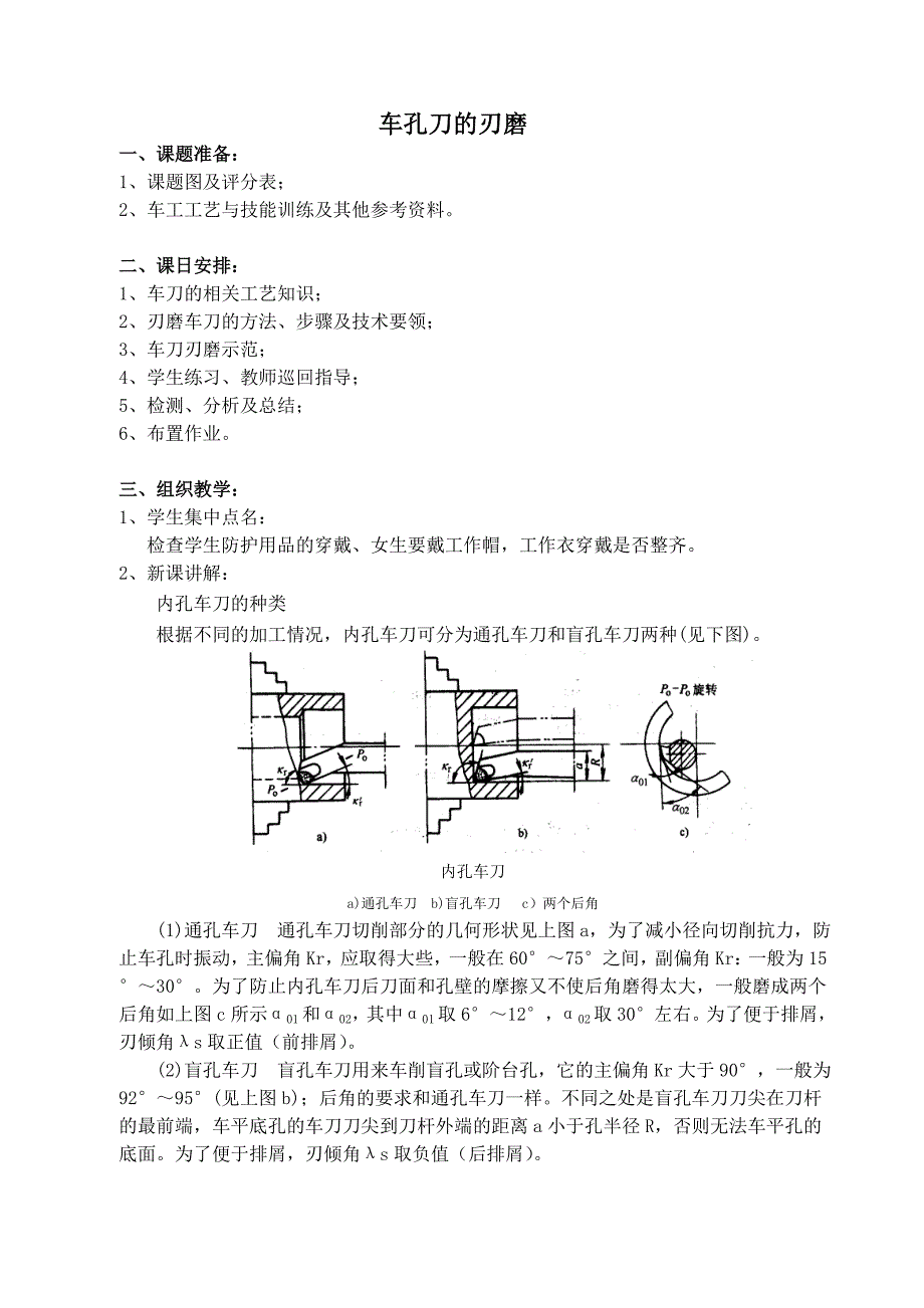 车孔一体化教案_第3页