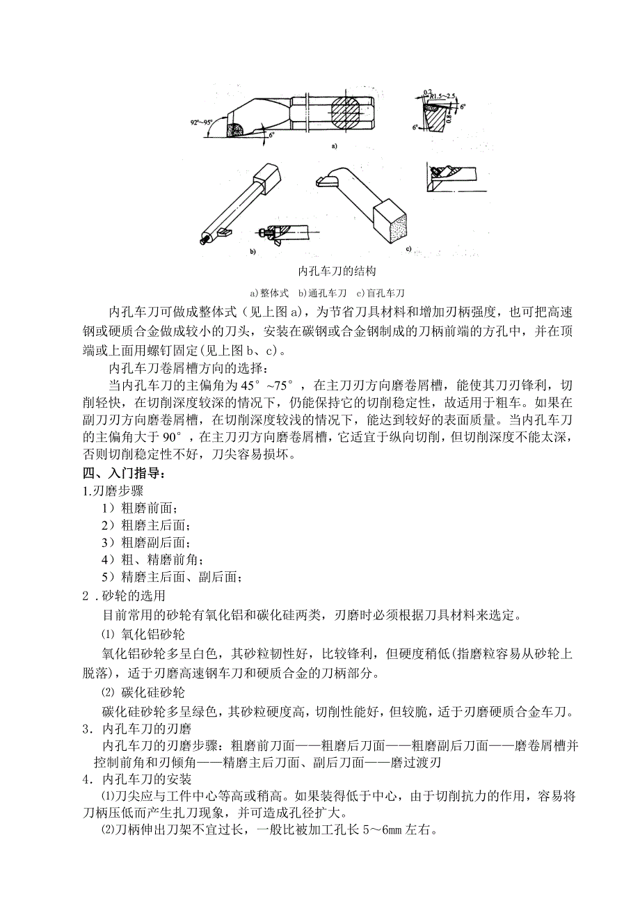 车孔一体化教案_第4页