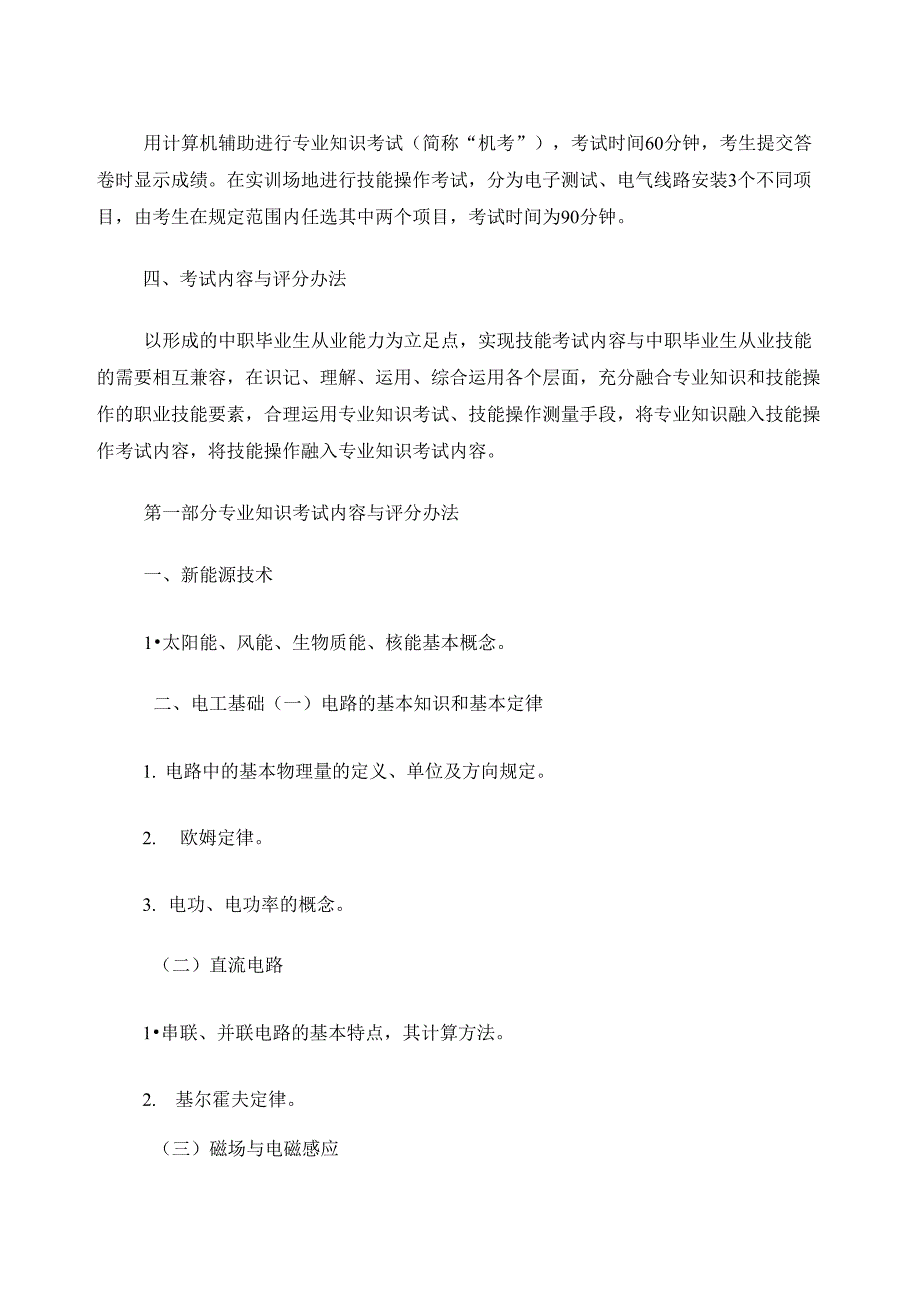 2016年湖北普通高等学校招收中等职业学校毕业生单独招生_第2页