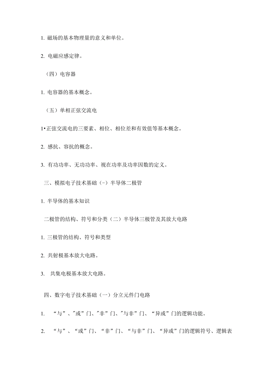 2016年湖北普通高等学校招收中等职业学校毕业生单独招生_第3页