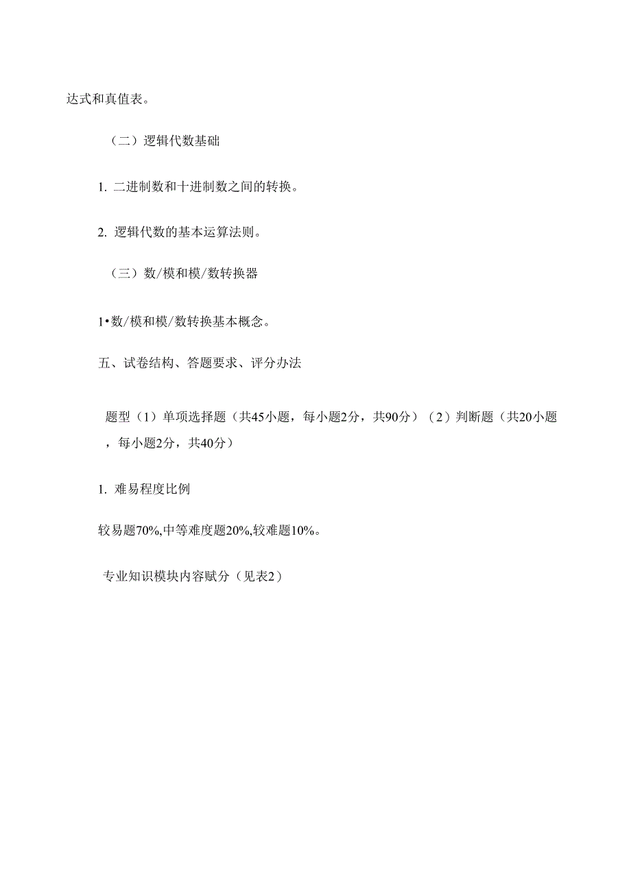 2016年湖北普通高等学校招收中等职业学校毕业生单独招生_第4页