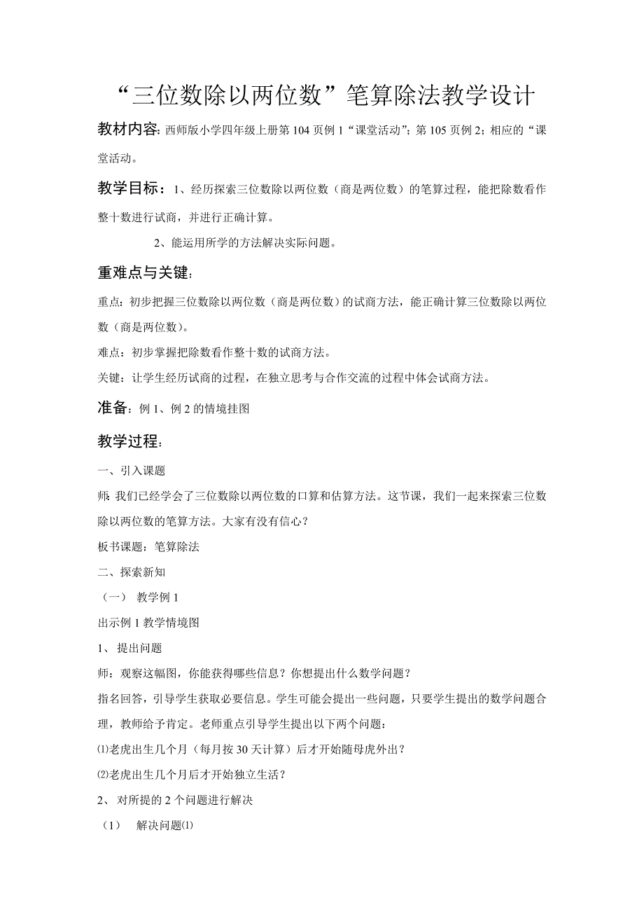 三位数除以两位数.doc_第1页